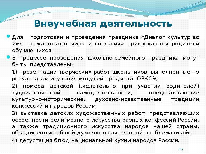 Диалог культур во имя гражданского мира и согласия для 4 класса проект