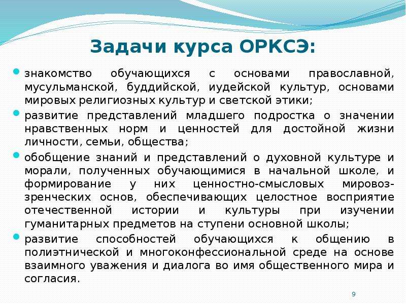 Российские православные исламские буддийские иудейские светские семьи презентация 4 класс