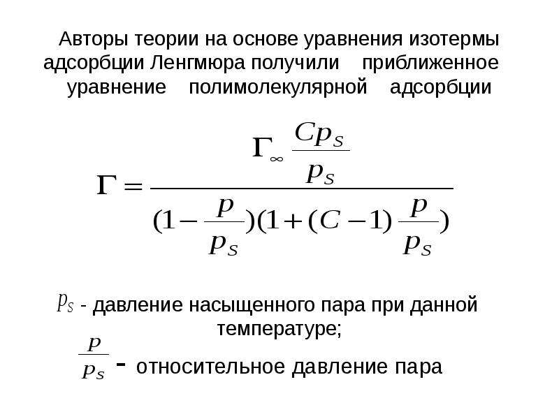 Относительное давление пара