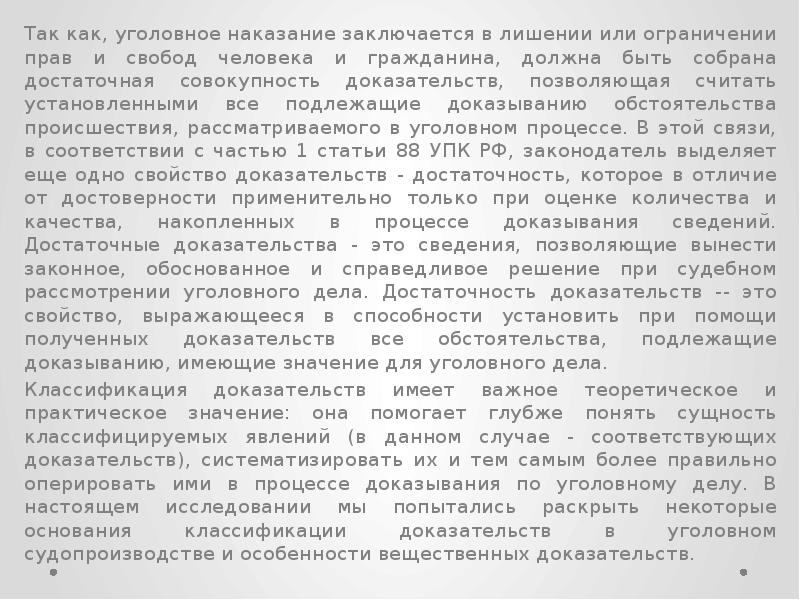 Характеристика доказательств. Наказания состоящие в лишении или ограничении свободы.