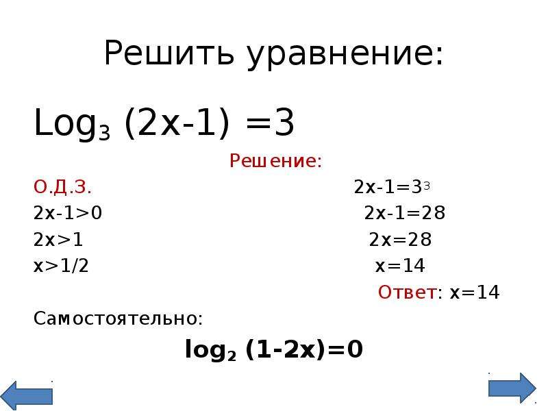 Решение уравнения log