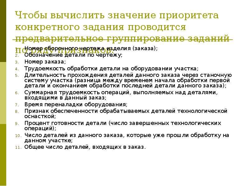 Что значит приоритет. Контрольные работы проводятся обвнчо. Выталкивающая и вытягивающая. Что значит приоритетные заказы.