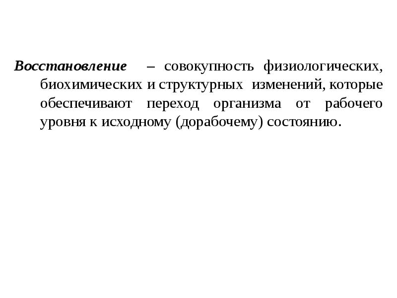 Физиологическая характеристика организма при занятиях физическими упражнениями. Совокупность физиологических знаний.