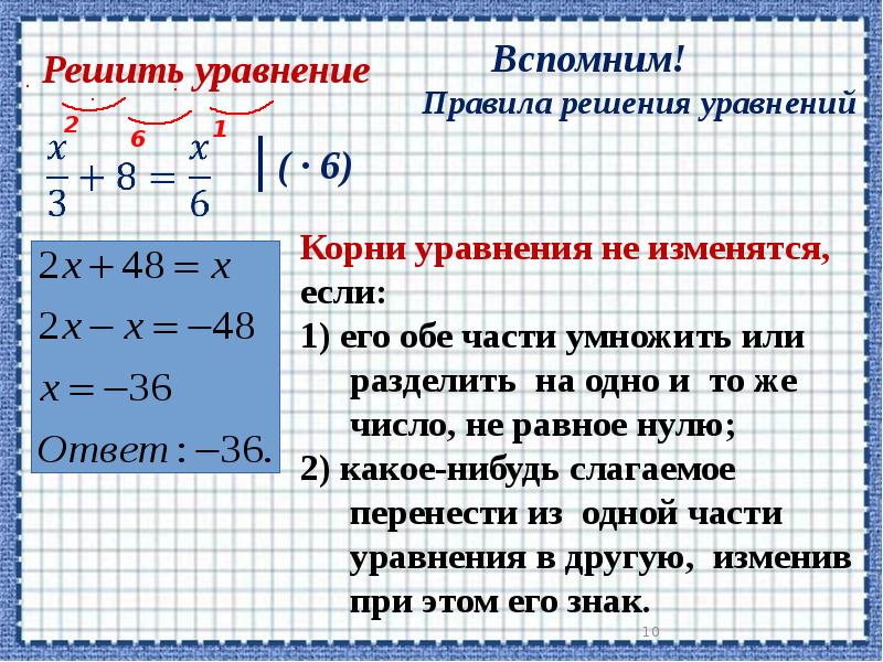 Реши каждое уравнение