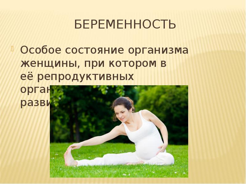 Лфк беременных презентация