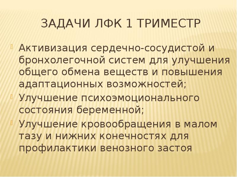 Лфк для беременных презентация