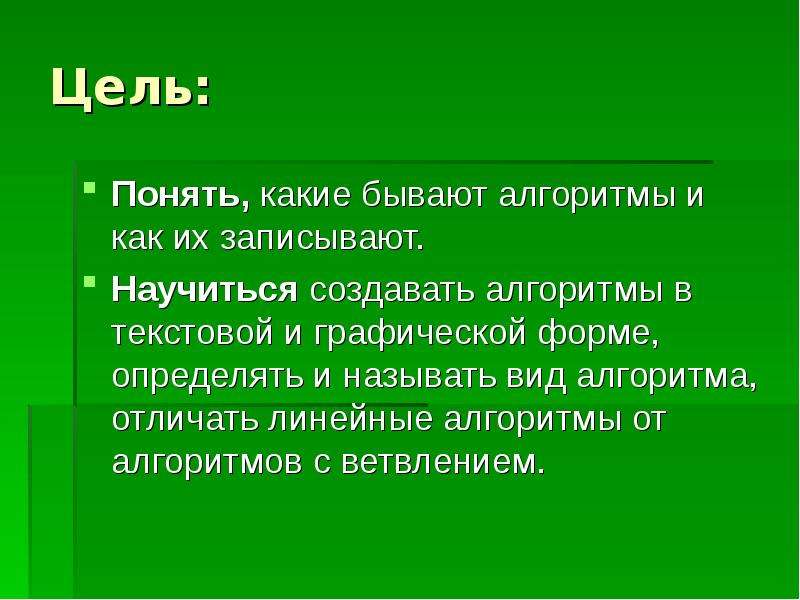 Под целью понимают