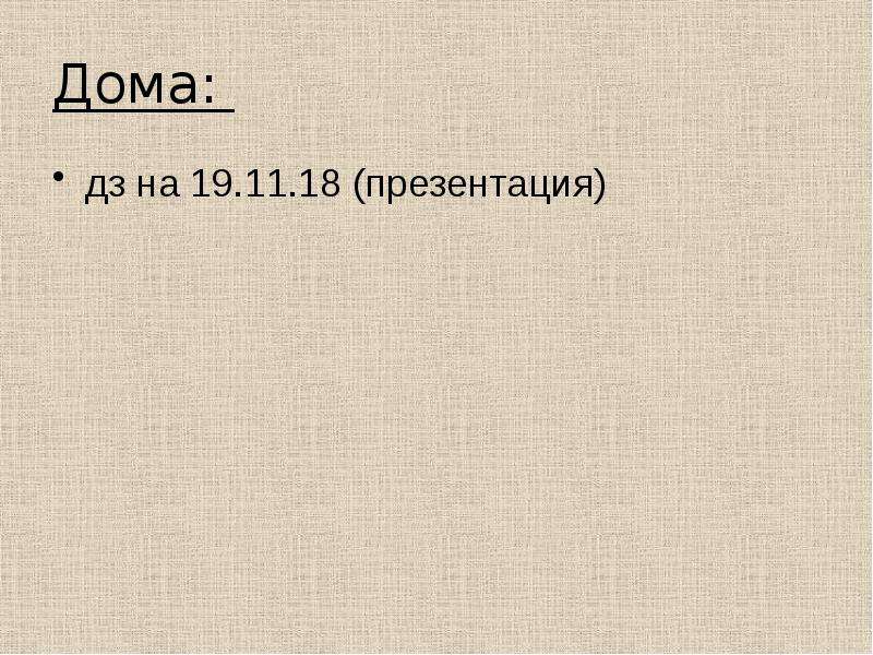 Презентация 18. Точки для презентации. 18 Для презентации. Геометрия презентация РОФЛ. Презентация 18.10.