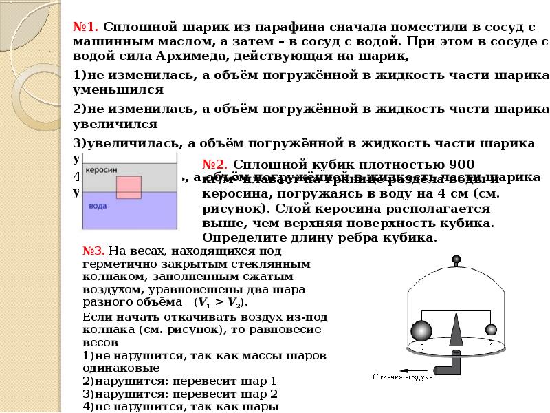 Сплошной шарик из парафина сначала поместили