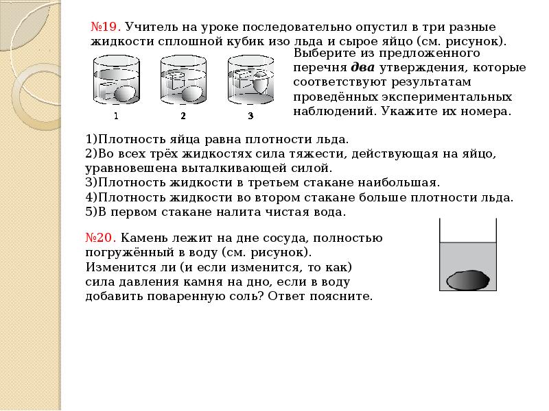 В сосуде находится лед и вода