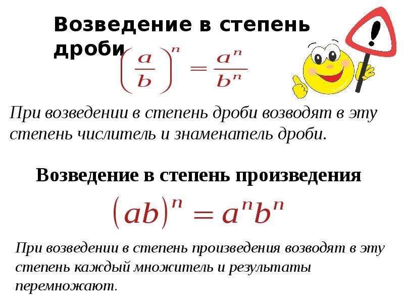 Свойства степени с натуральным показателем презентация