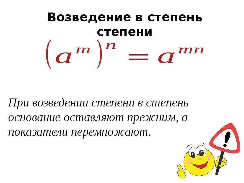 Свойства степеней 7 класс