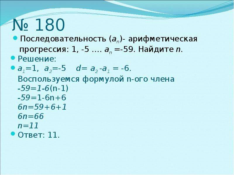 Арифметическая прогрессия является ли число. Задачи на арифметическую прогрессию. Арифметическая прогрессия самостоятельная работа. Арифметическая прогрессия а1. Устная работа по теме арифметическая прогрессия.