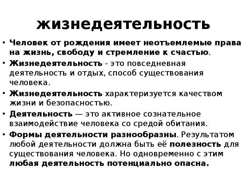 Осуществлять жизнедеятельность