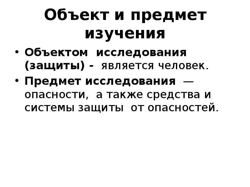 Человек является предметом изучения