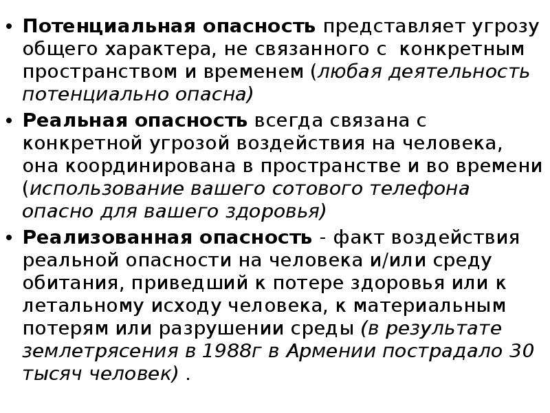 Какую опасность для человека представляет постоянно высокое