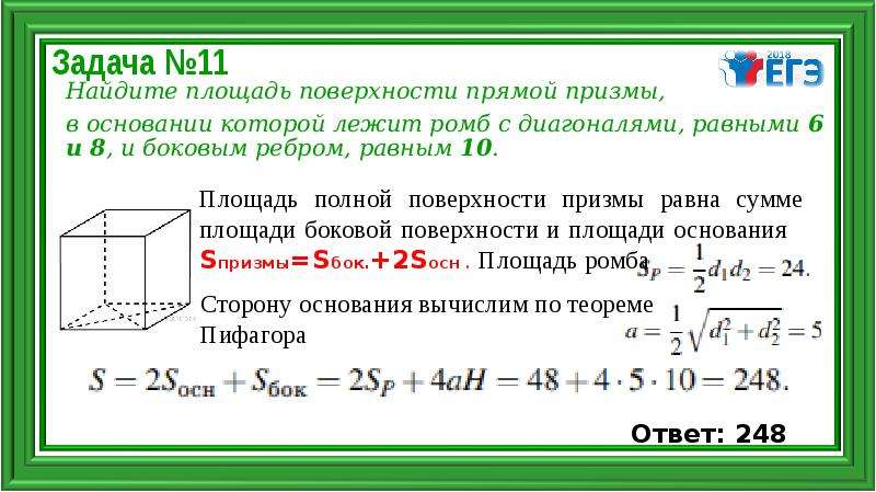 Решение задач по теме призма 10 класс презентация атанасян