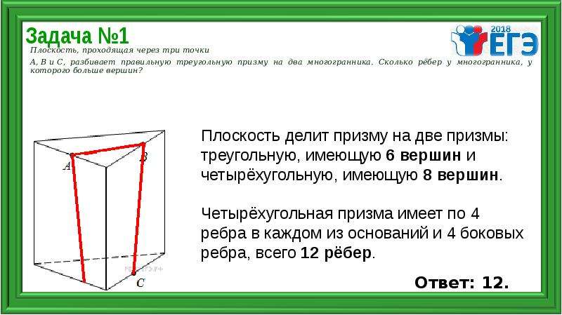 Сколько ребер у получившегося многогранника. Плоскость проходит через точку. Сколько граней у многогранника у которого больше граней. Плоскость проходящая через точку b. Плоскость проходящая через три точки.