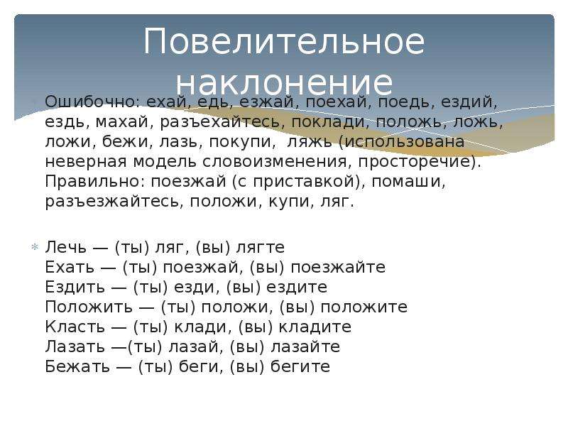 Поезжайте или езжайте как правильно. Повелительное наклонение. Повелительная форма глагола ездить. Как правильно едь или езжай или поезжай.