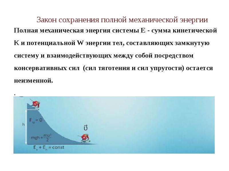 Полезная работа энергия. Связь энергии и работы презентация. Работа к4 энергии. Горы энергия отработы заряд.