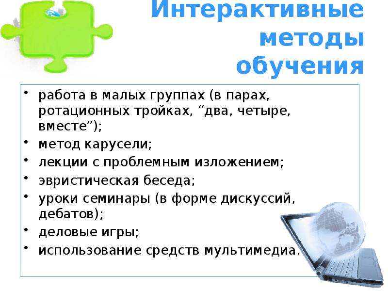 Методы интерактивного обучения работа в парах. Работа в парах интерактивный метод. Карусель метод интерактивного обучения. Визитная карточка учителя информатики.