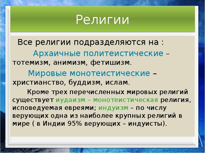 Существование религии