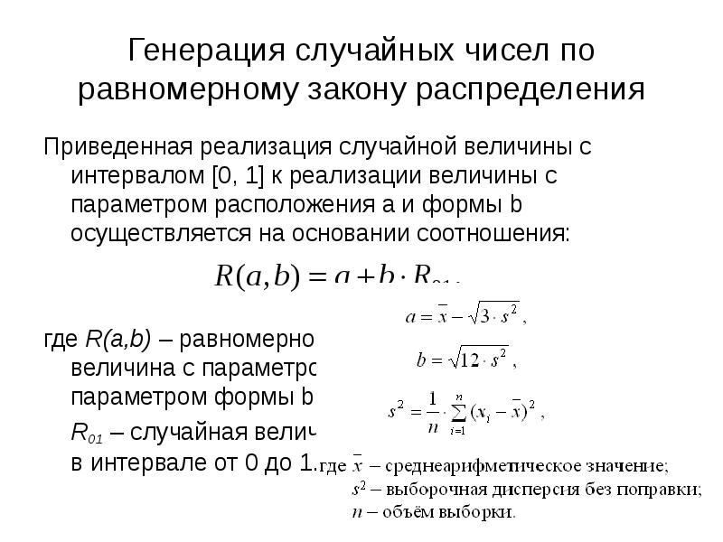 Случайно анализ. Выборка случайной величины. Реализация случайной величины. Генерация случайных чисел из равномерного распределения. Треугольное распределение случайной величины.