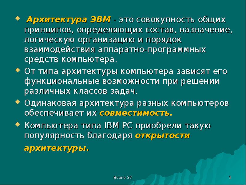 Совокупность общих. Совокупность инструментов и приемов общения человека и ЭВМ это.