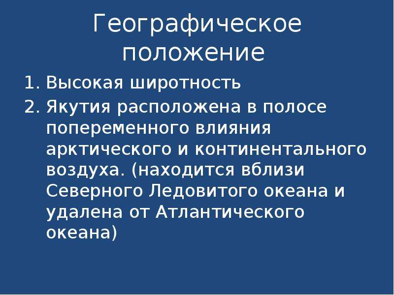 Климат якутии презентация