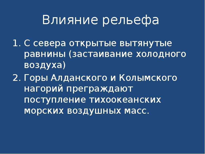 Климат якутии презентация