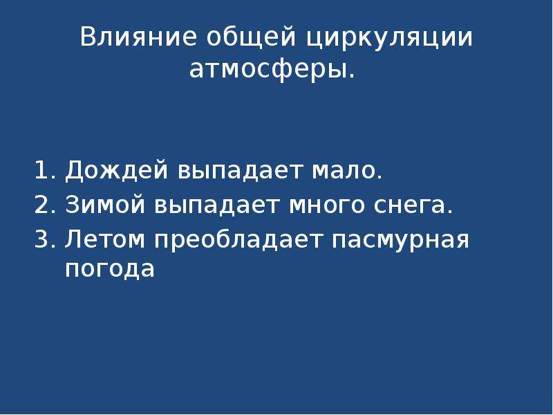 Климат янао презентация