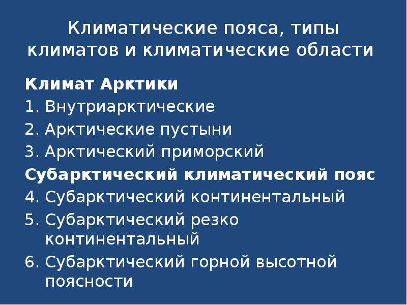 Климат якутии презентация