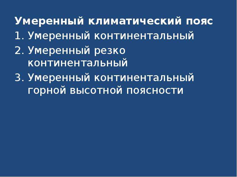 Климат якутии презентация