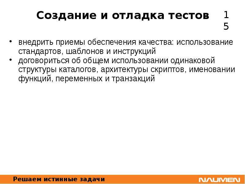 Нагрузочное тестирование. Заключение нагрузочного тестирования. Функции контроля качества тестирования. Двойной контроль качества. Основоположники нагрузочных тестов.