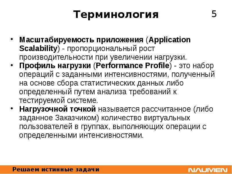 Нагрузочное тестирование. Профиль нагрузки в нагрузочном тестировании. Задачи нагрузочных тестов ppt. Опишите задачи нагрузочных тестов. Нагрузочное тестирование application.