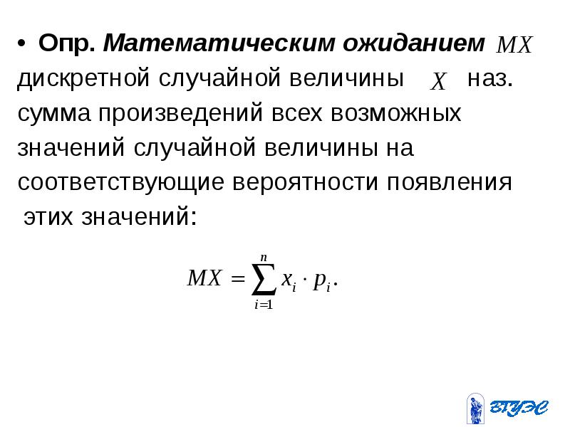 Найдите математическое ожидание дискретной случайной