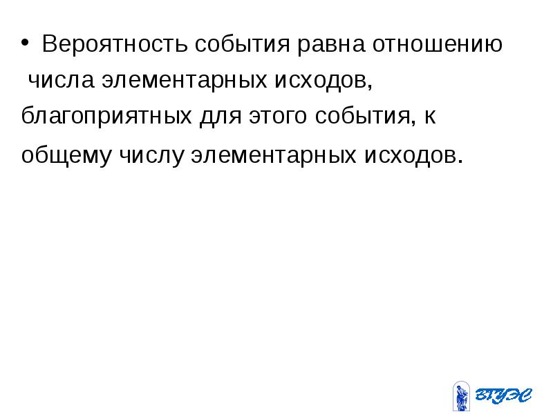 15 18 равные отношения. Вероятность события в равна. Элементарный исход в теории вероятности это. Вероятность благоприятного исхода равна. Равные события.