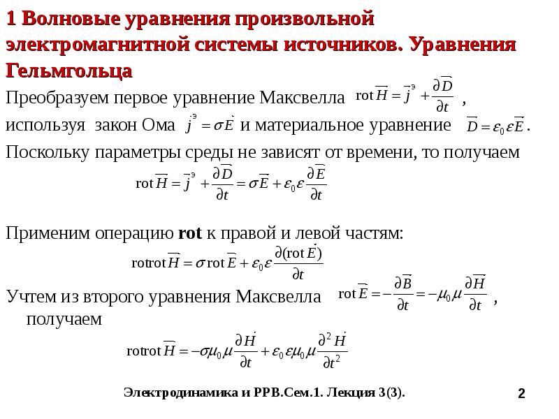 Общий вид волнового уравнения