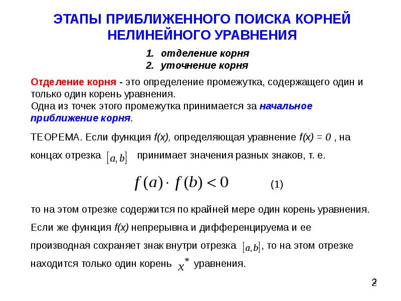 Примеры решения нелинейных систем