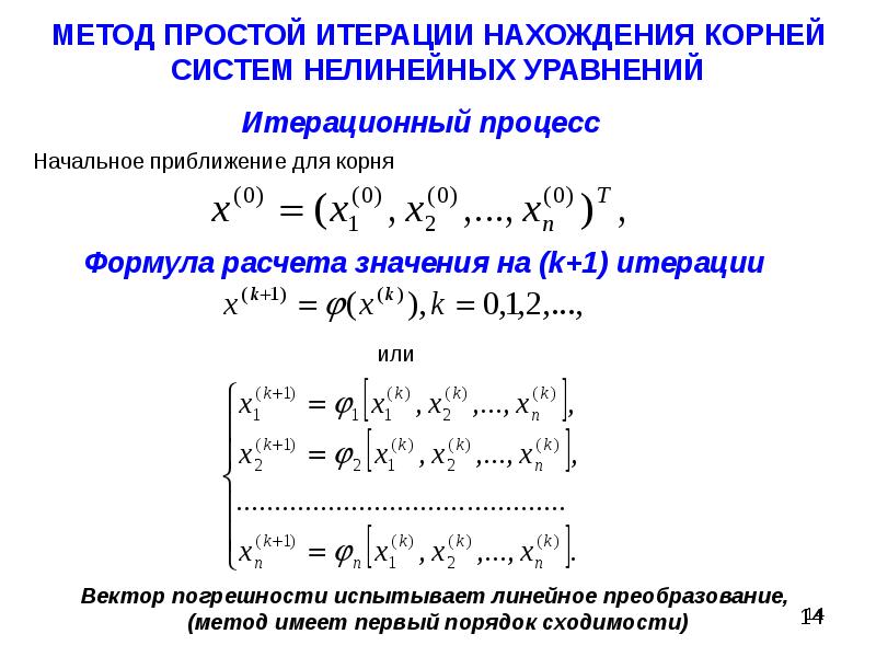 Решить систему нелинейных уравнений