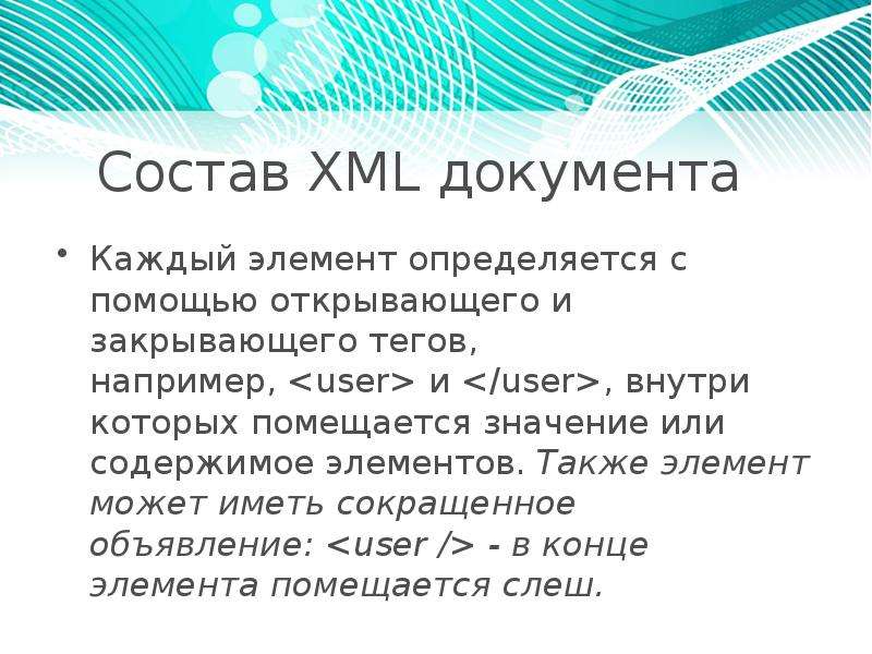 Элемент xml документа. Состав XML. XML состав тегов.