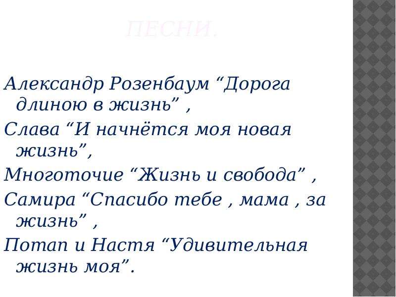 Слава жизни. Моя новая жизнь текстом. Новая жизнь Слава слова. И начнётся моя новая жизнь текст. Текст про жизнь.