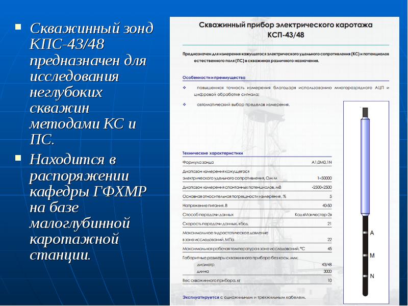 Геофизические исследования скважин презентация