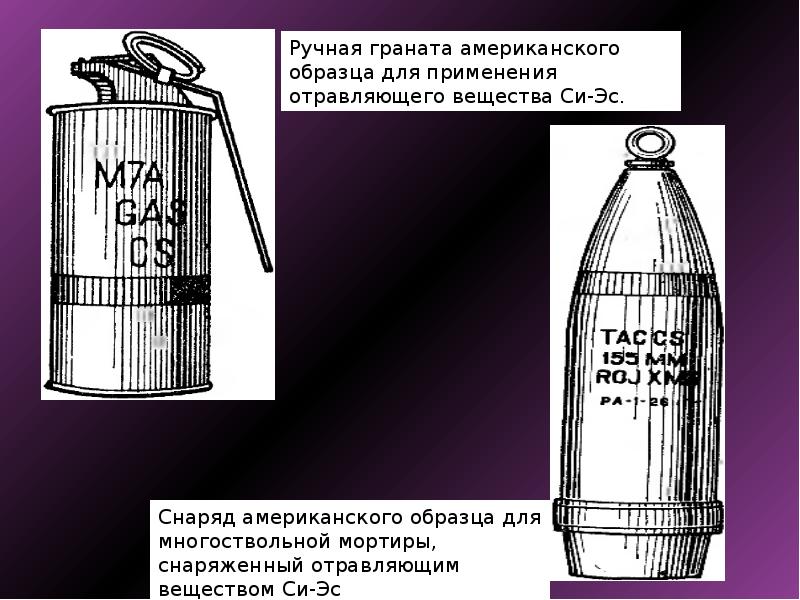 Отравляющие вещества раздражающего действия презентация