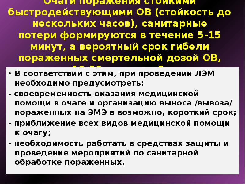 Что понимается под стойкостью отравляющих веществ