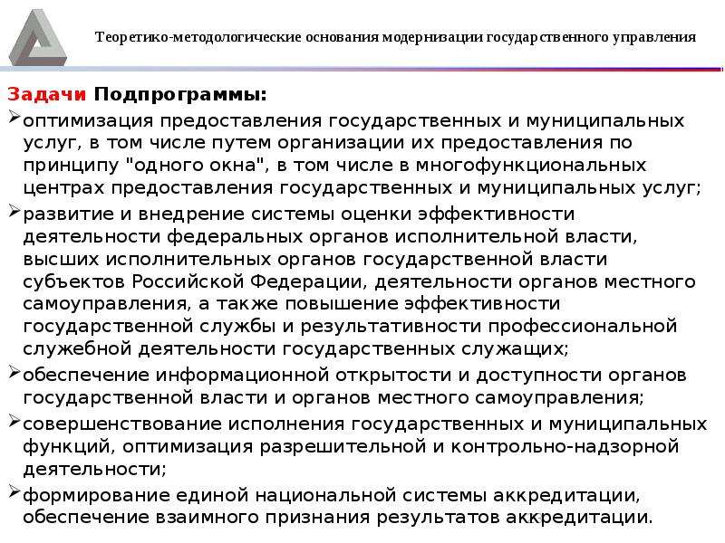 Государственная модернизация