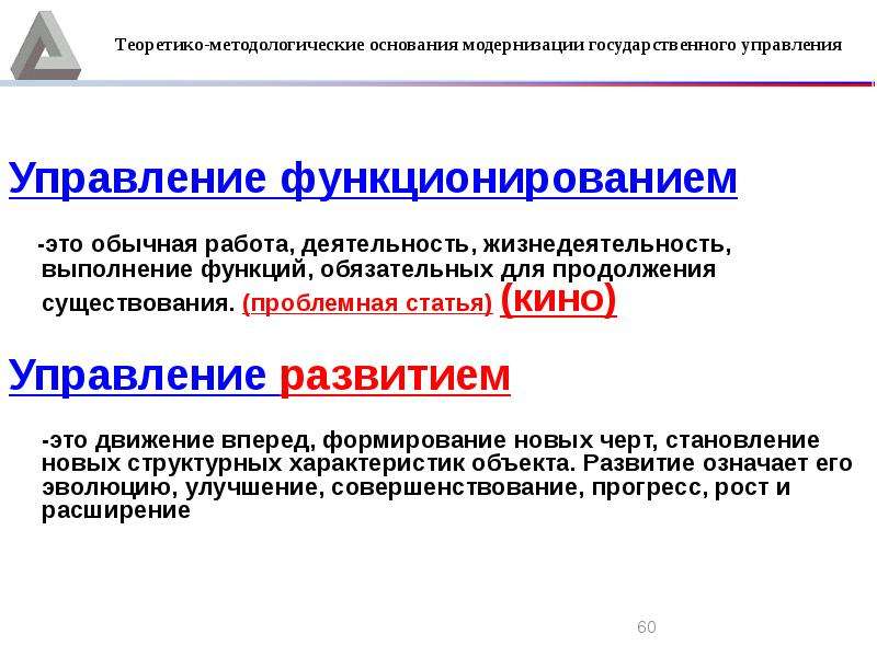 Государственная модернизация. Модернизация государственного управления. Методологические основания. Теоретико-методологические основания это. Модернизация государственного управления в РФ.