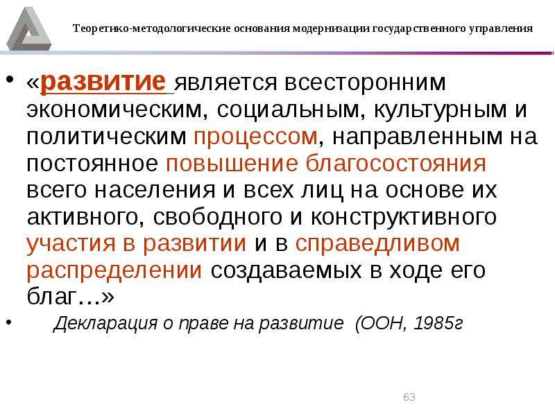 Информатизация общества цели теоретико методологические основы проблемы презентация