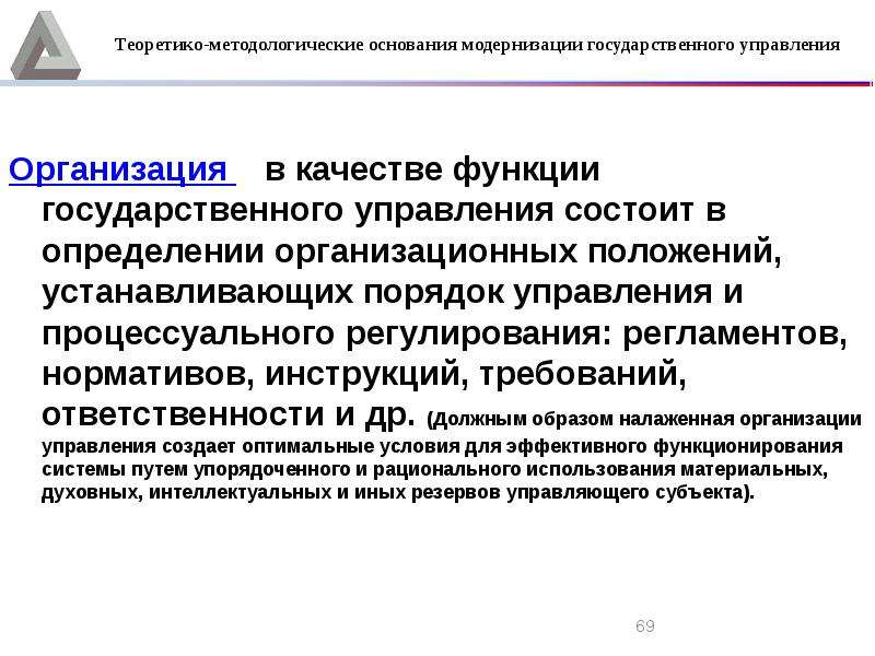 Положением установлено. Функция гос управления анализ. Модернизация гос управления. Функции государственных предприятий. В чем заключается государственное управление.