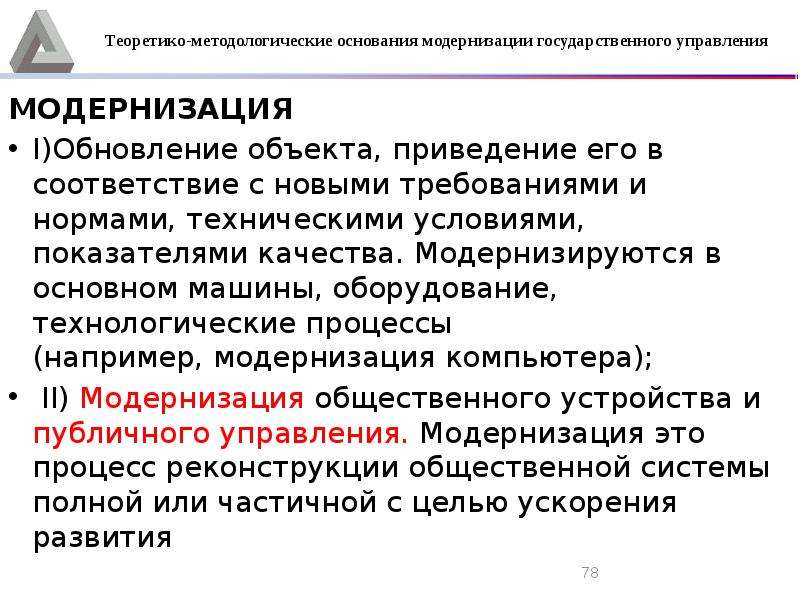 Информатизация общества цели теоретико методологические основы проблемы презентация